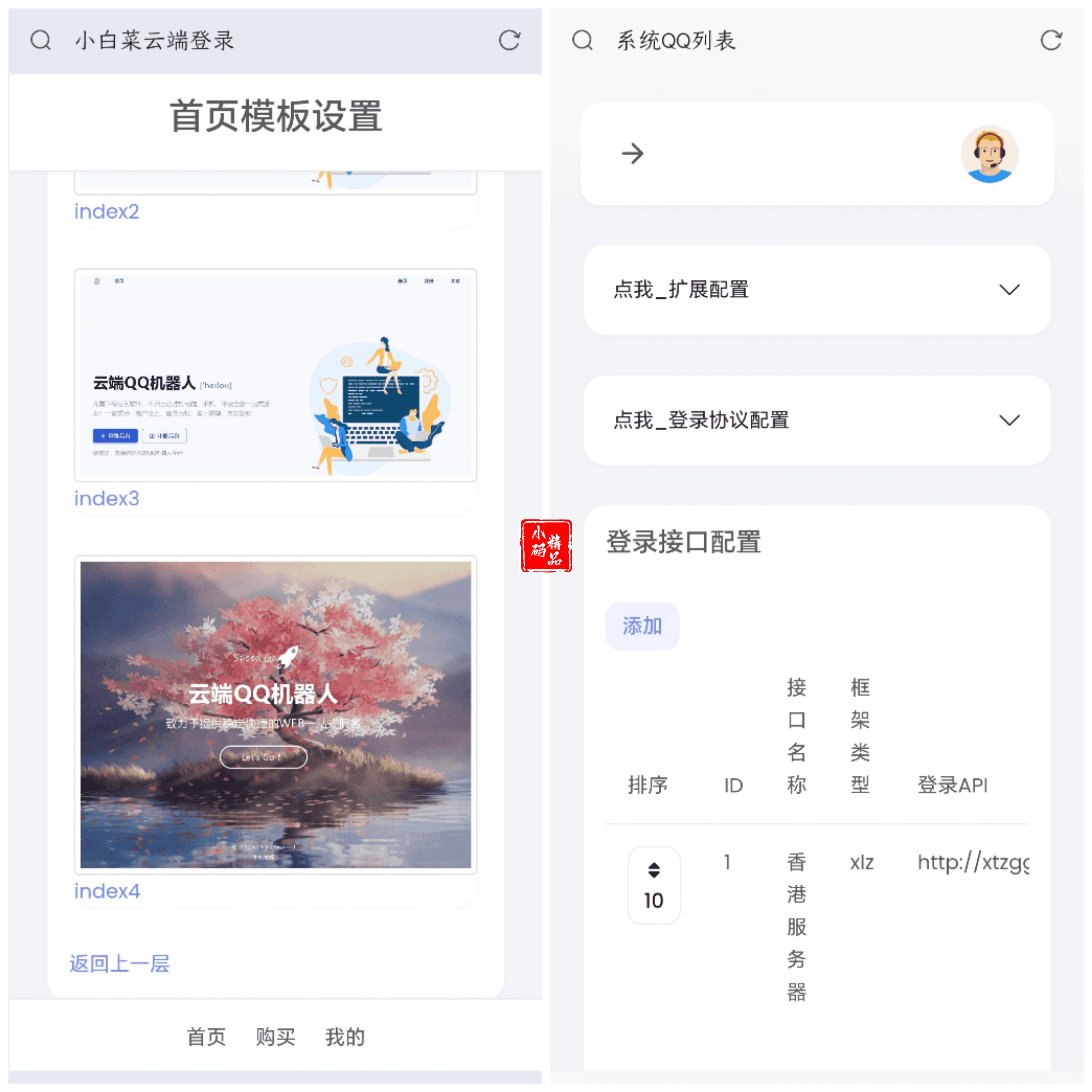 QQ云端机器人登录系统php源码开心版