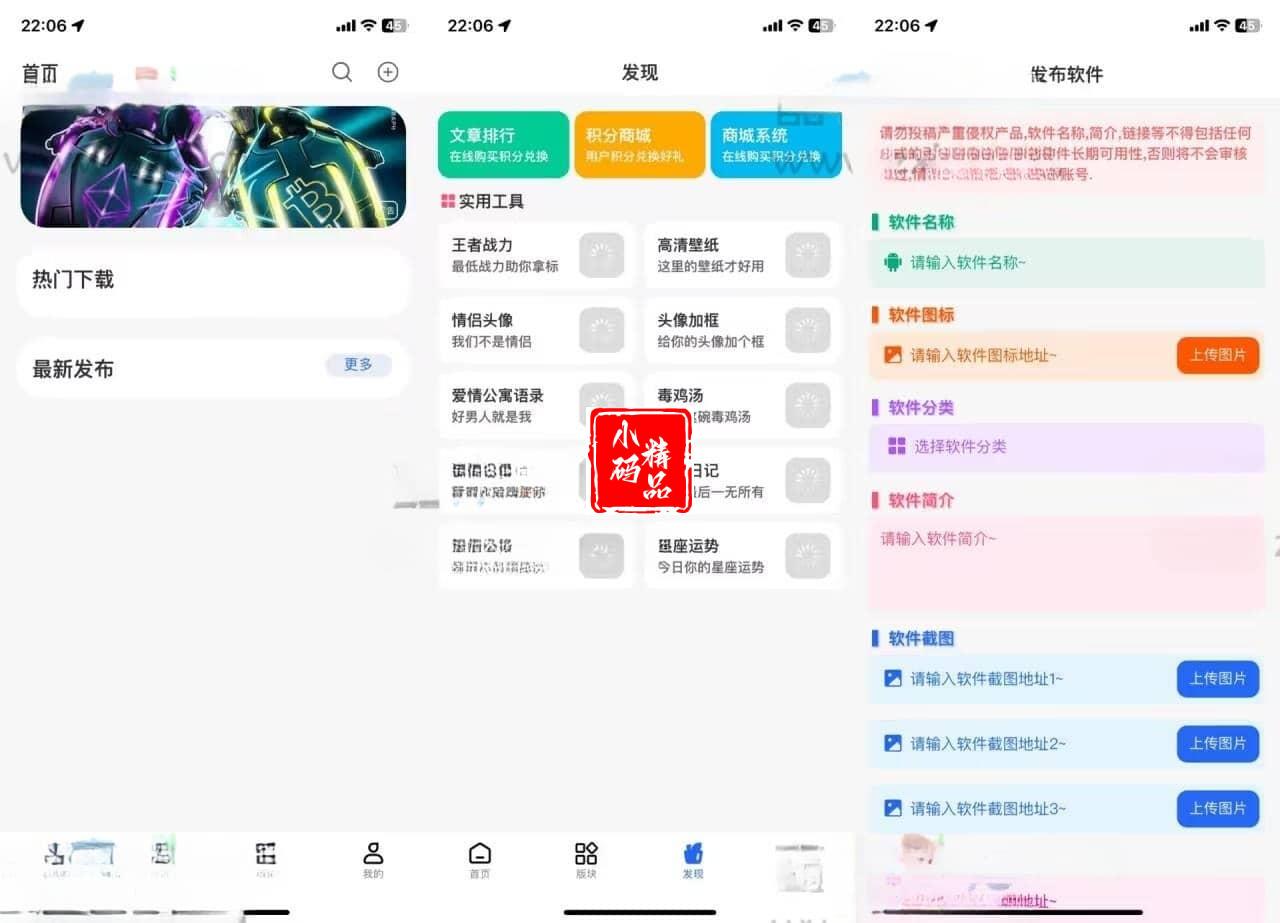Uniapp软件库全新带勋章功能(包含前后端源码)