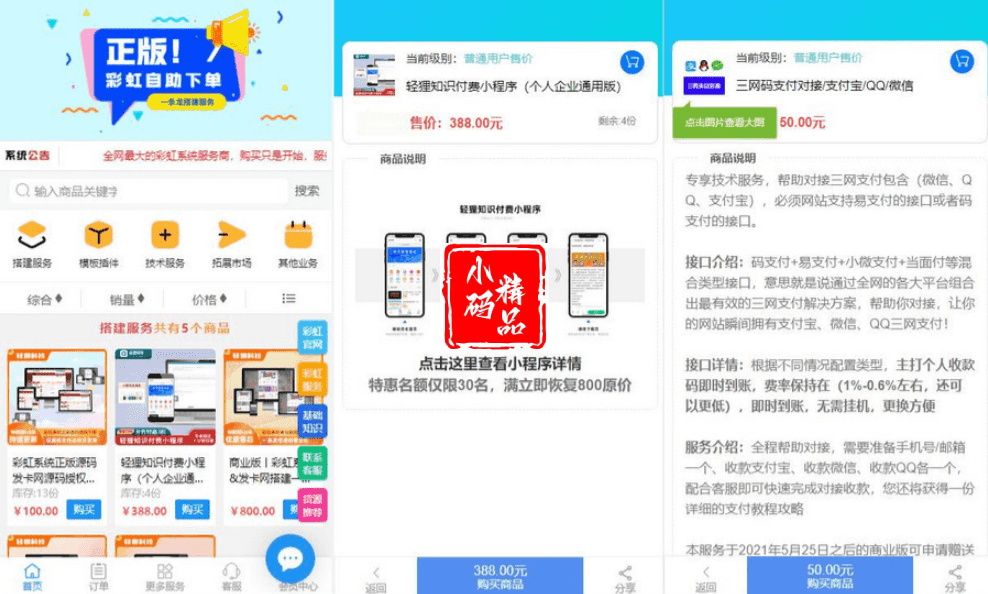 彩虹知识商城7.0.3小森升级版新增供货商开心学习版