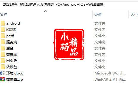 2023最新飞机即时通讯系统源码 PC+Android+IOS+WEB四端