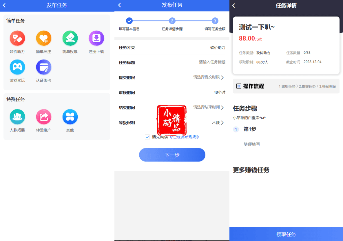 任务悬赏源码活动营销三级分销返佣积分商城版