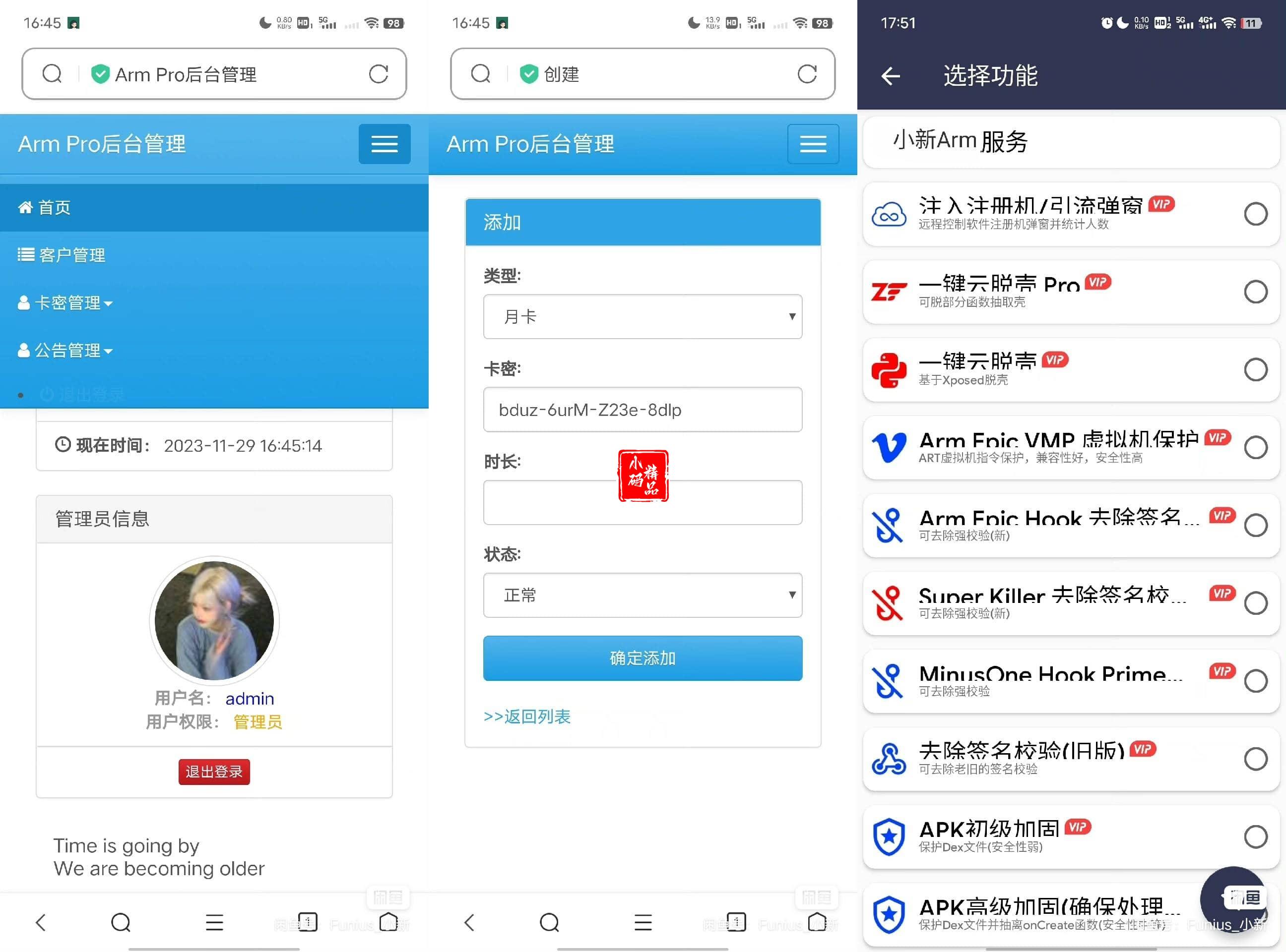 Armpro脱壳软件搭建教程附源代码