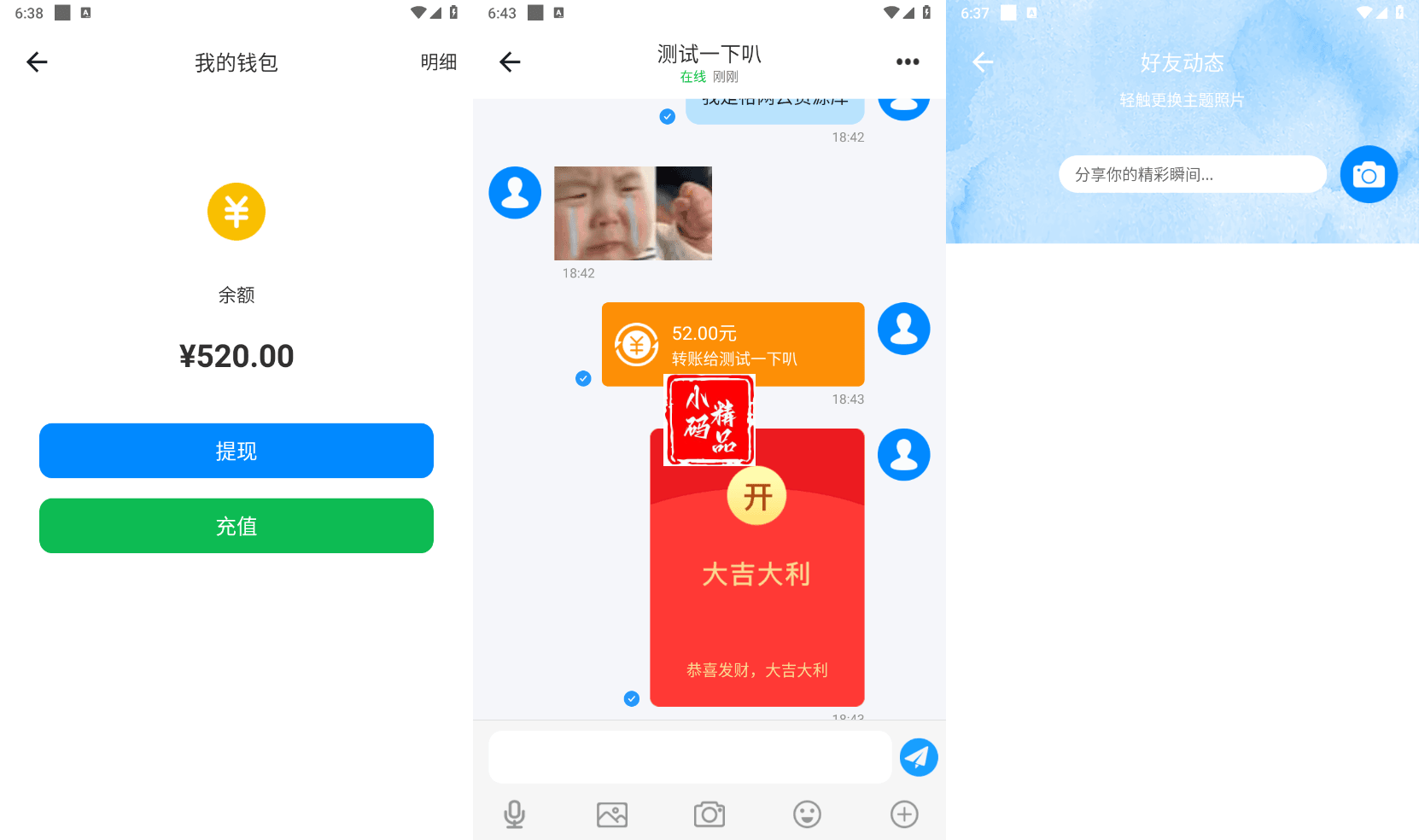 风车IM即时通讯聊天社交APP源码+h5群聊+红包转账+朋友圈