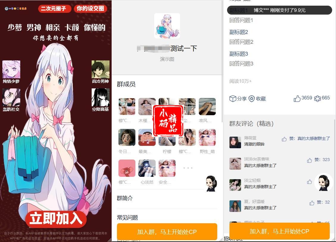 【亲测】优化版新版已修复定位付费进群源码