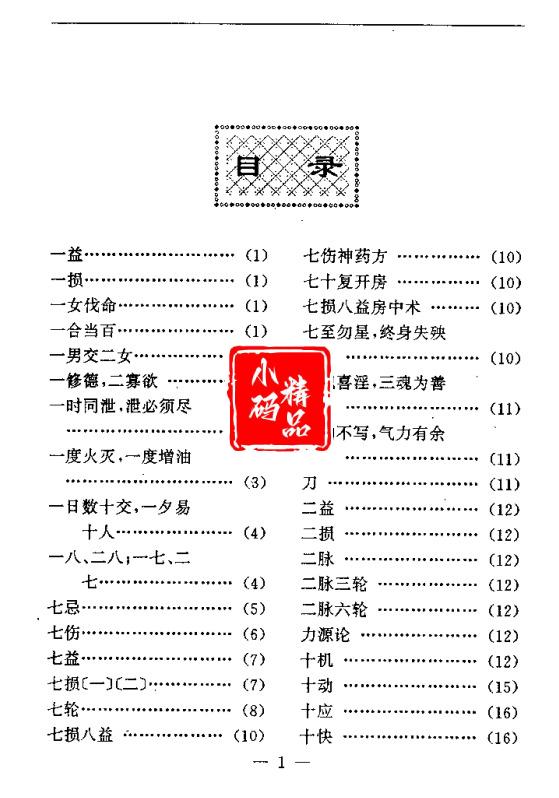 《药饵房中门》男人御女的宝典