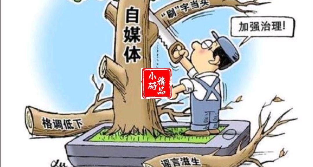 网信办出手：严打自媒体无底线博取眼球吸引流量！