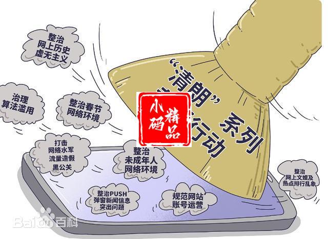 网信办部署开展清朗专项行动，严打色情等违法信息外链