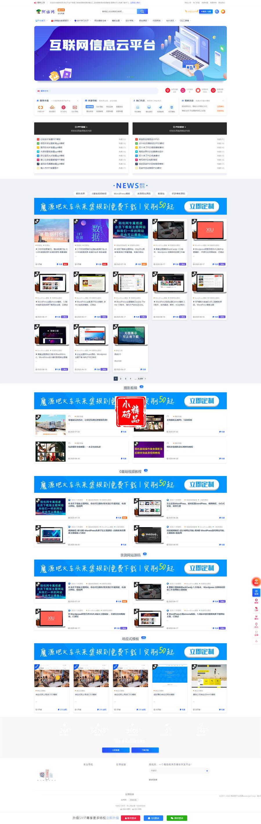 源码资源站整站打包32GB数据，含6.7W条资源数据，建资源站必备