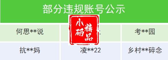 自媒体无底线博流量 微信出手：近千个账号被禁言、封号等