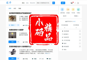 仿知乎网站问答开源源码