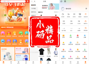 Thinkphp+Uniapp开发的多端商城系统源码H5小程序APP支持DIY模板直播分销