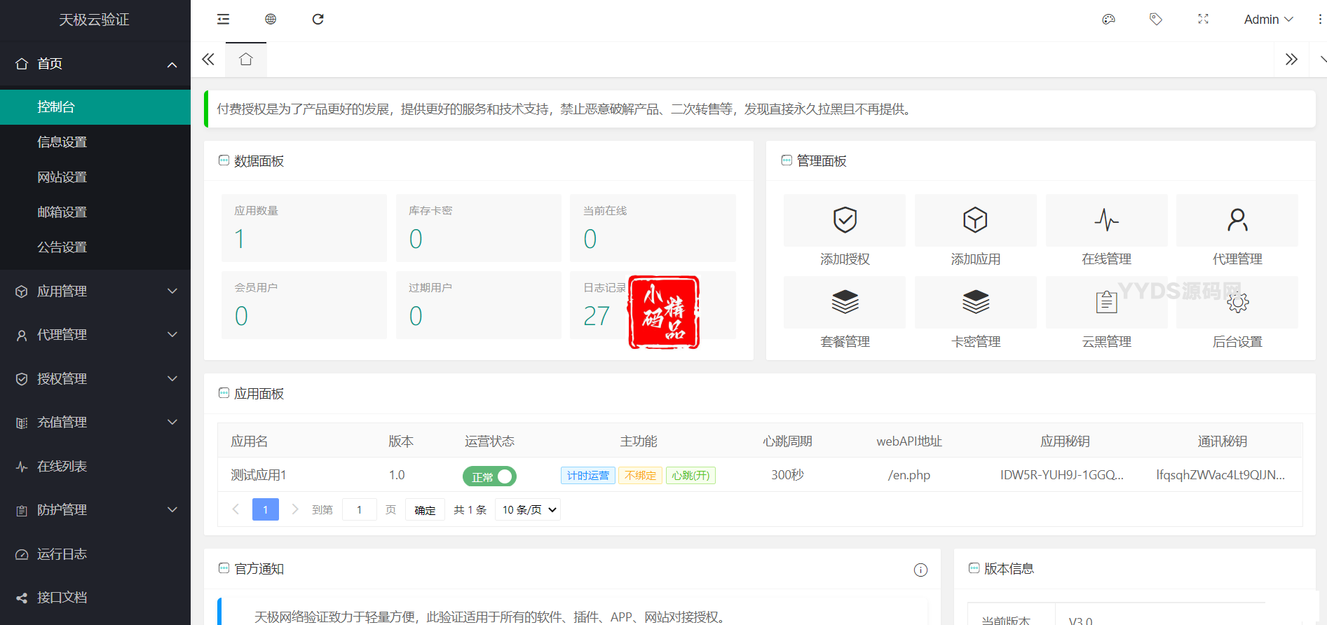 【亲测】天极网络验证系统3.0源码 修复版带易模块源码