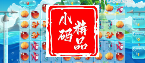 鱼类世界MatCHHTML5游戏全屏PC页游源码