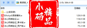 【亲测】PHP冰心网络验证3.1去授权全解密版 带易语言例子