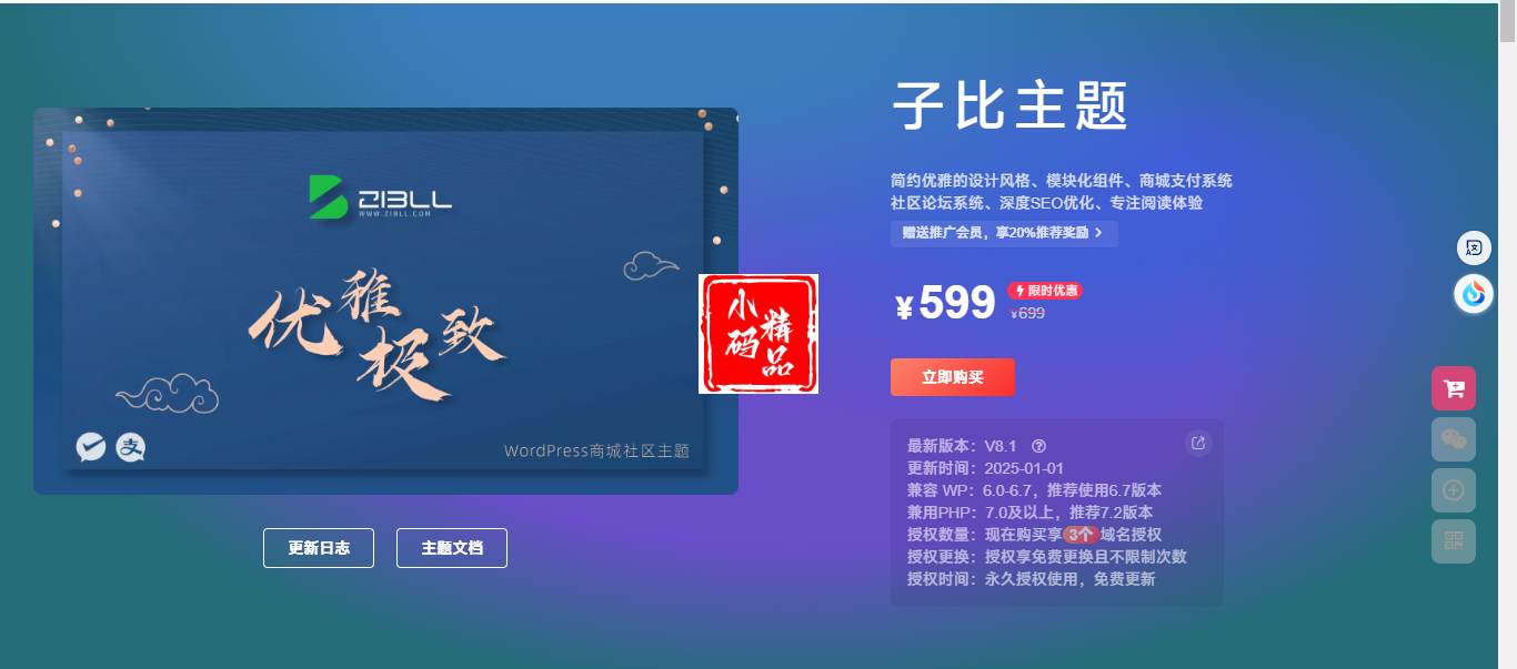 2025年最新版Zibll子比主题-最新版V8.1（含教程）|子比主题8.1开心版
