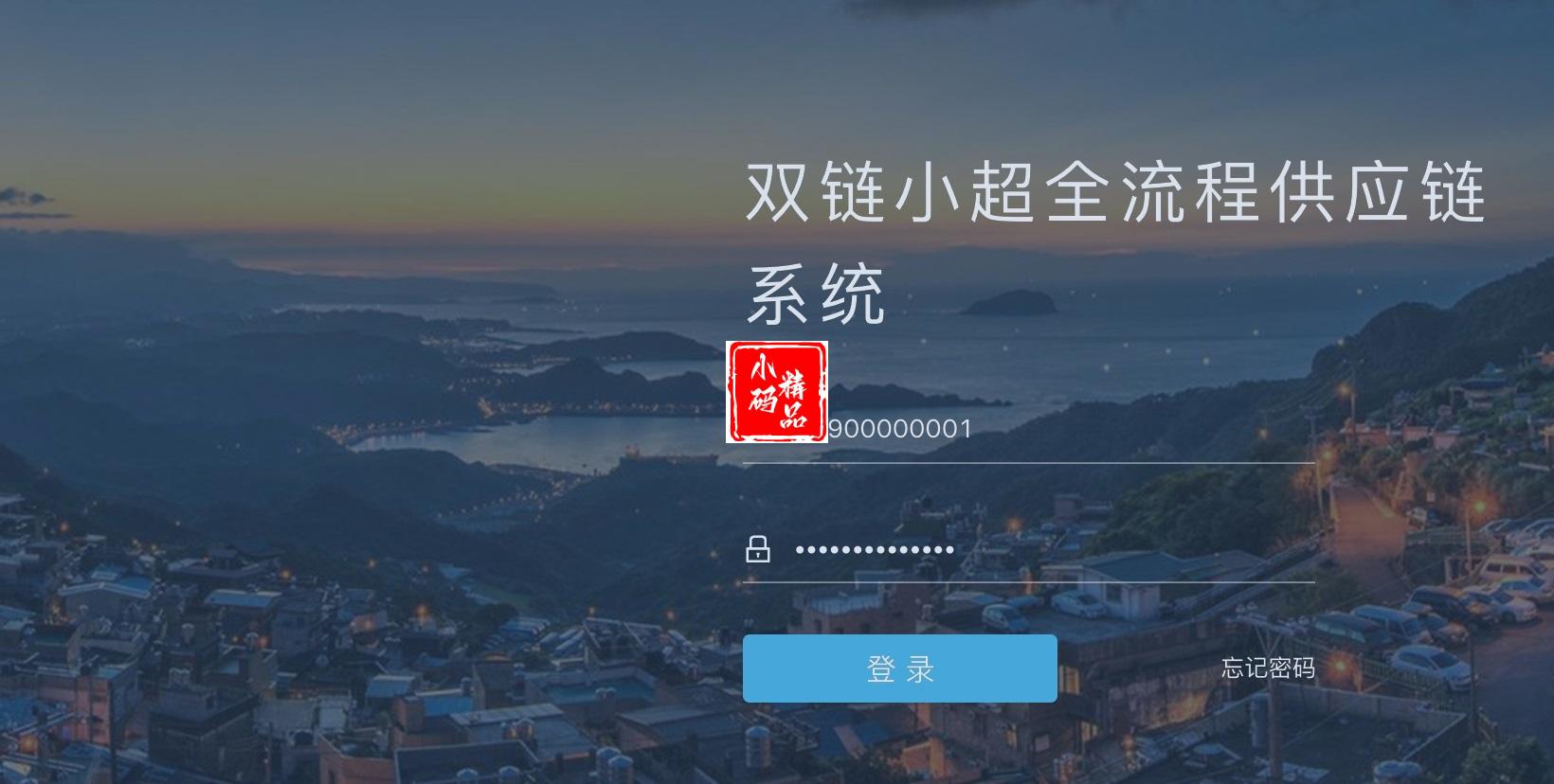 Java全流程供应链系统开源方案：前端后端分离