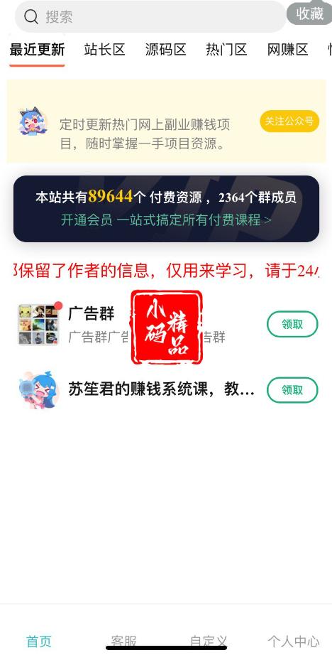 全国搭子社群系统付费进群系统源码，社群空间3.8.2更新已测试