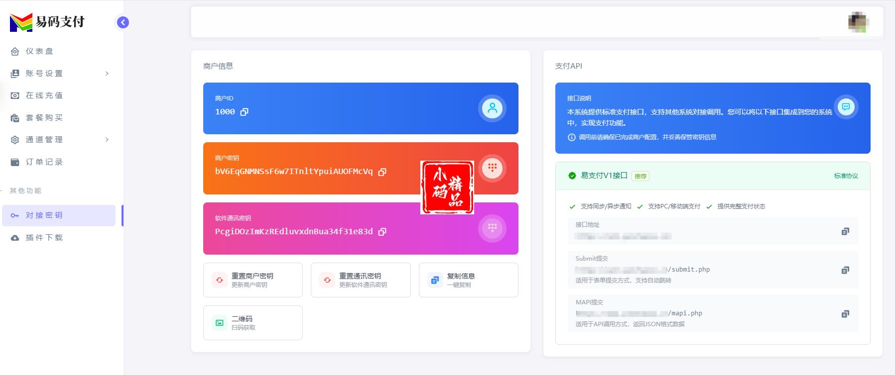 源支付YPayV1.8.3 SePay码支付MPay易支付Epay开源源码