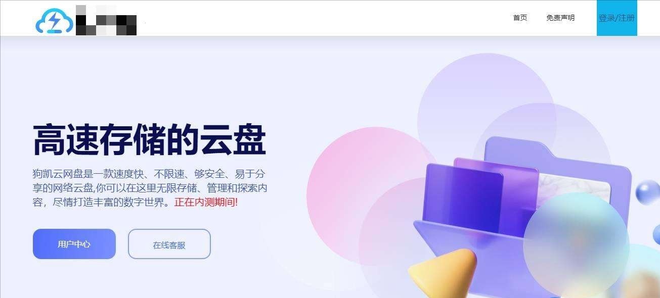 仿城通网盘,闪客云盘,高仿蓝奏云网盘源码