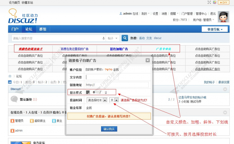 Discuz！链接格子自助广告位 v4.2.1 (iplus_gezi)