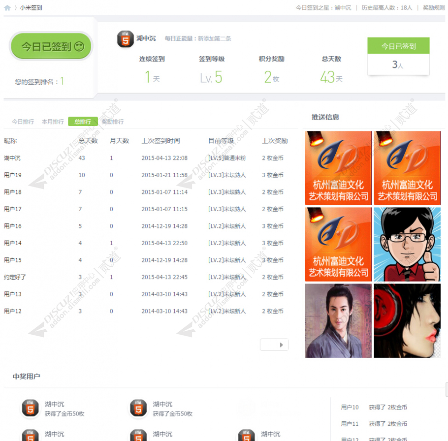 Discuz小米每日签到 4.3.0 (k_misign)