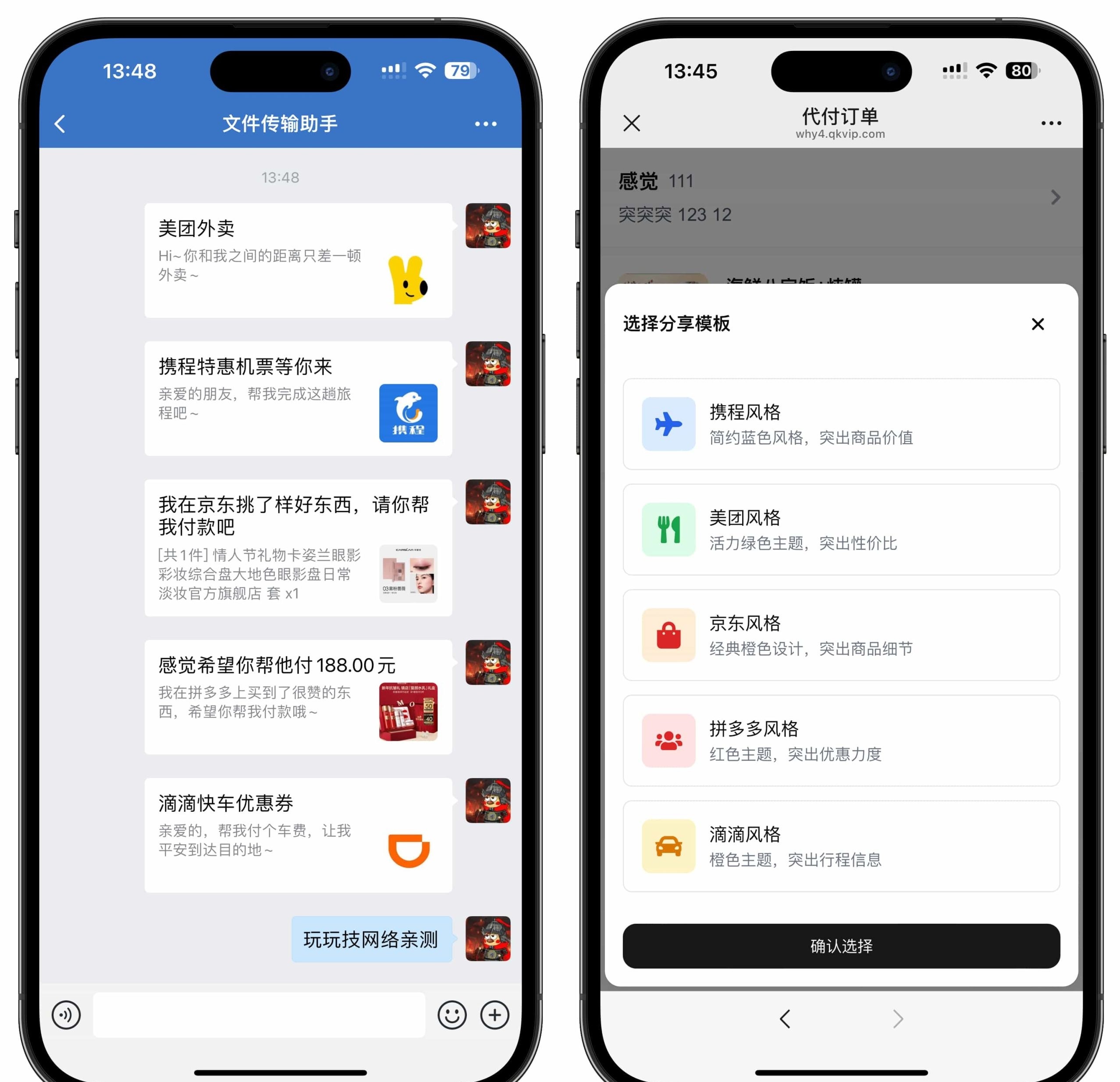 美团代付五合一代付系统源码搭建！支持外卖/京东/拼多多/携程/滴滴代付多模版