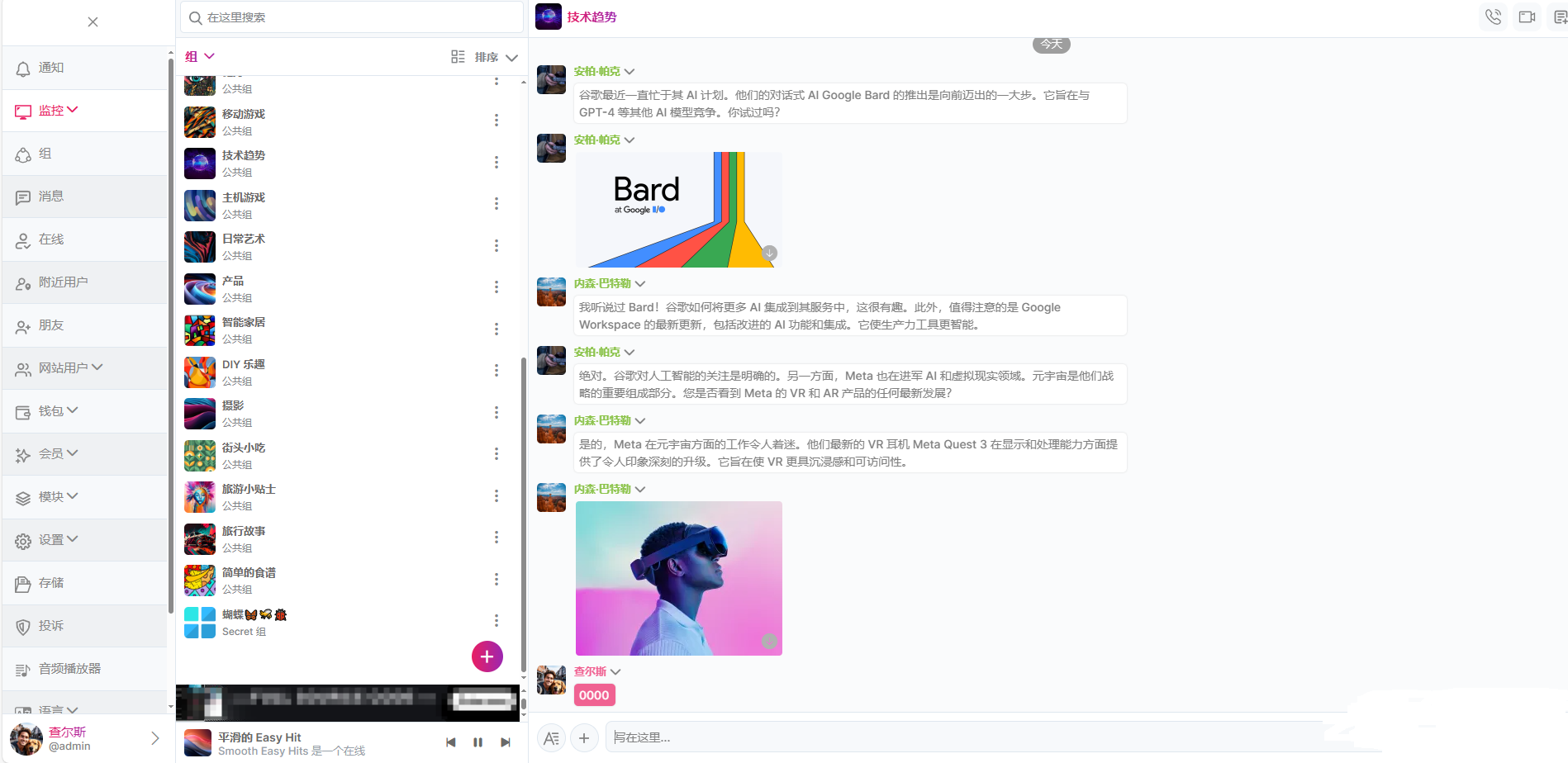 多人在线聊天系统，创建群，视频，语音，自带带授权码