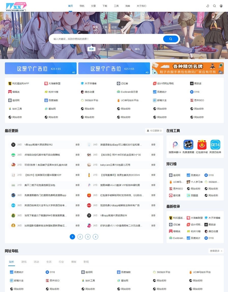 二次元导航新闻下载工具淘客自适应响应式帝国cms模板含教程