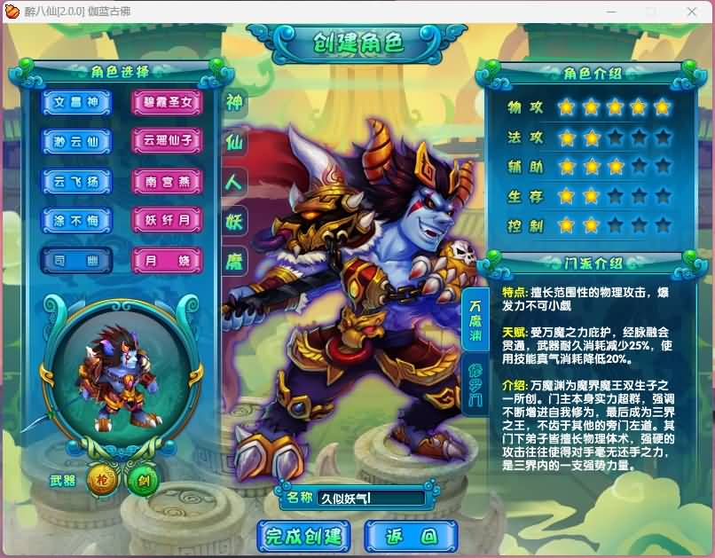 回合制网游【醉八仙2.0商业轮回版】一键端配套教程GM工具和注册网页等