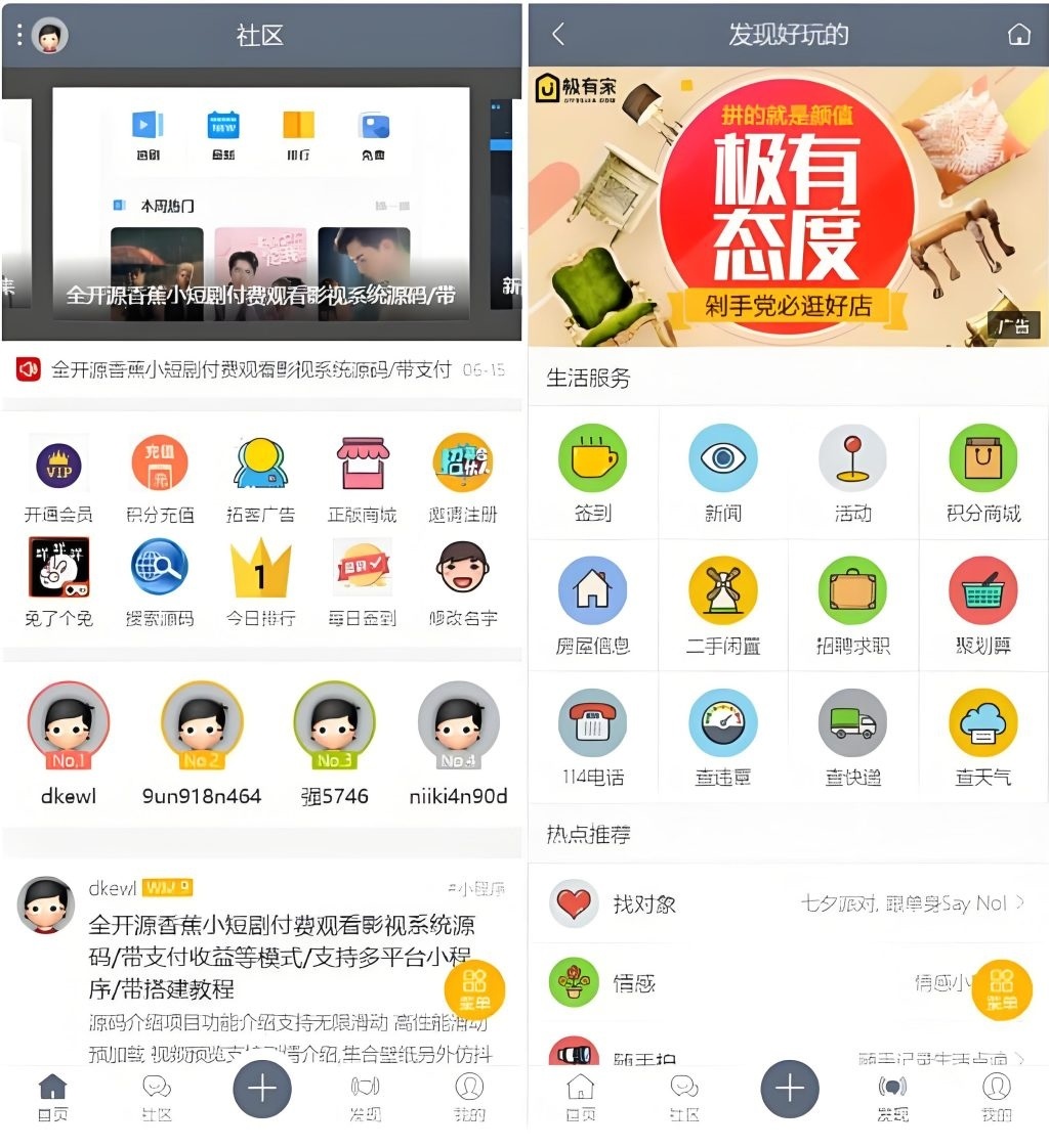 2025最新论坛社区系统网站源码 在线商城，知识付费下载，拓客广告等
