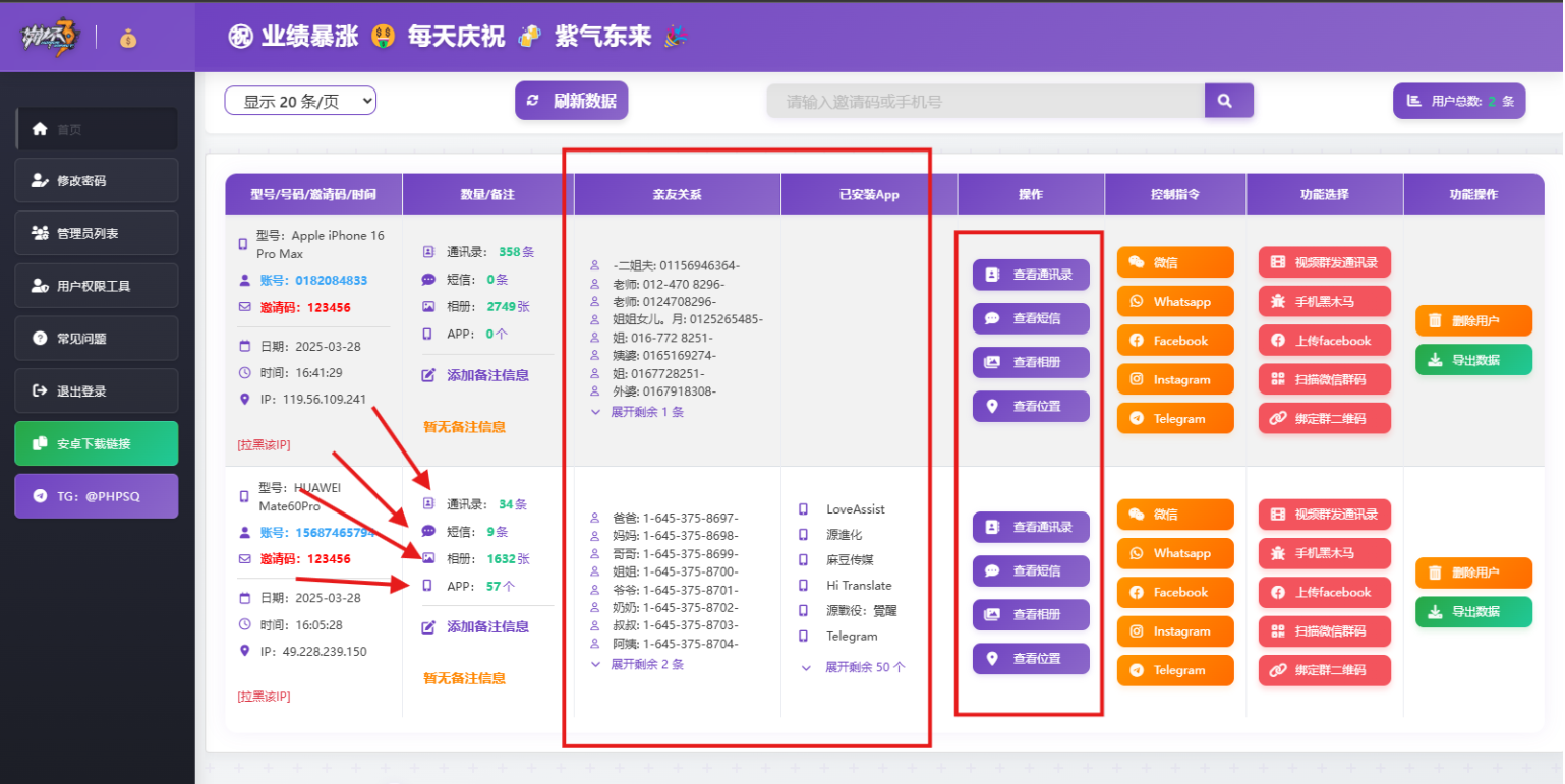 2025开源双端获取txl通讯录、相册、短信、定位、已安装APP信息，开源项目仅供参考
