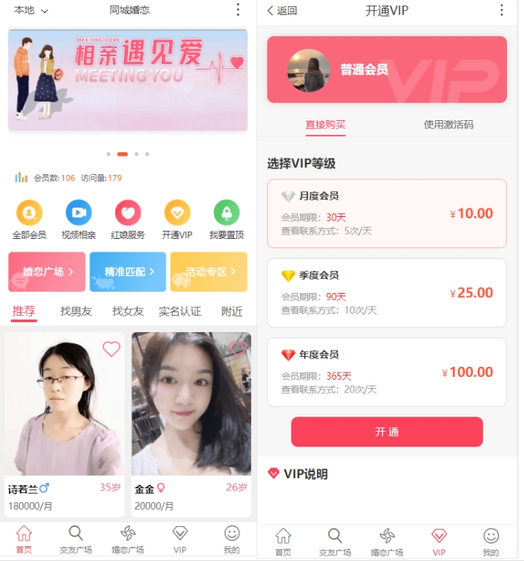 约会交友系统源码 神级约会系统 支持婚恋相亲、媒婆返利、红娘系统、商城系统等