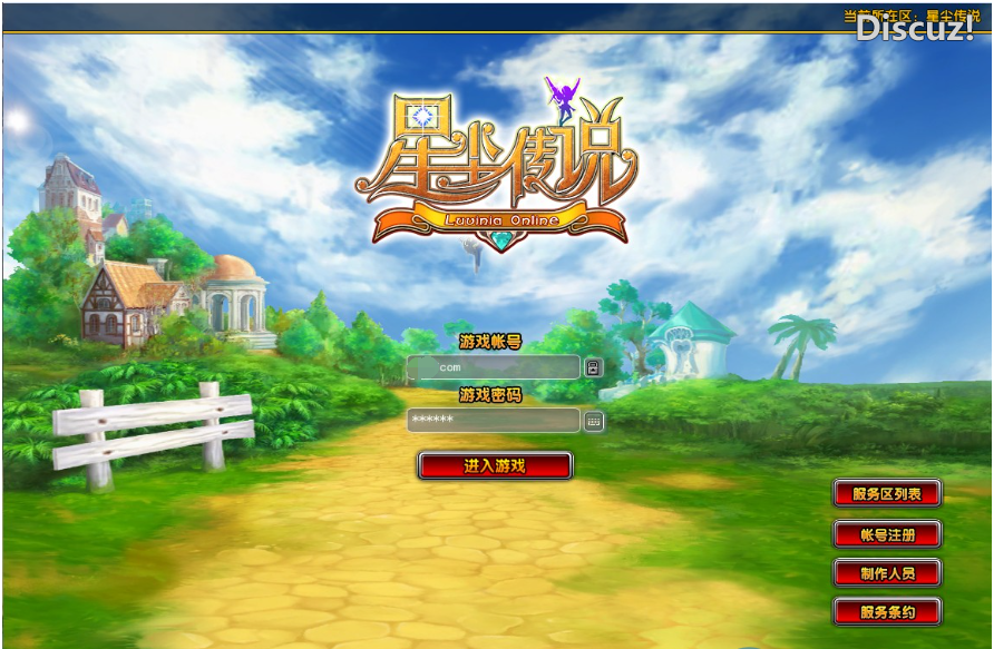 【星尘传说无附魔更始版】3D星座MMORPG端游WIN服务端+网页注册+修改工具