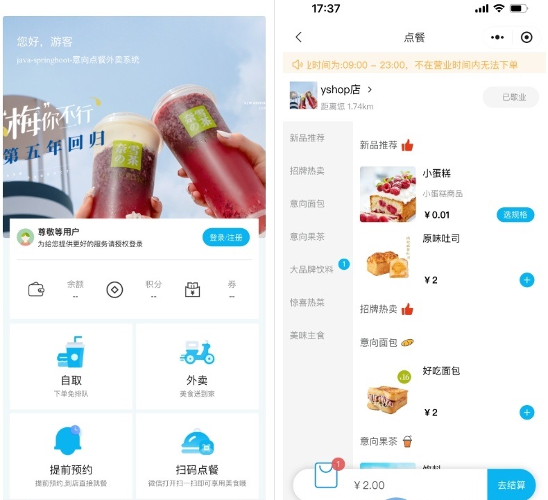 点餐小程序_意象桌面扫码点餐系统_开源