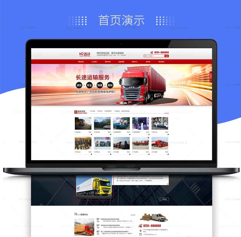 pbootcms红色货物运输有限公司企业模板PC端带后台