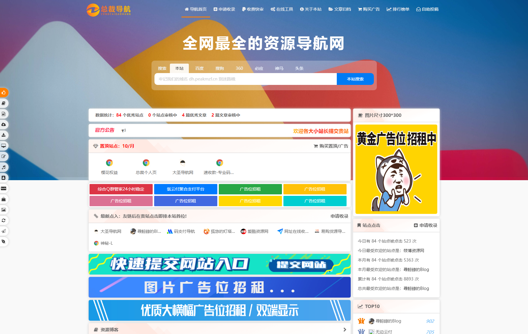 2025最新总裁导航系统V4.13源码 全新重构版强势回归