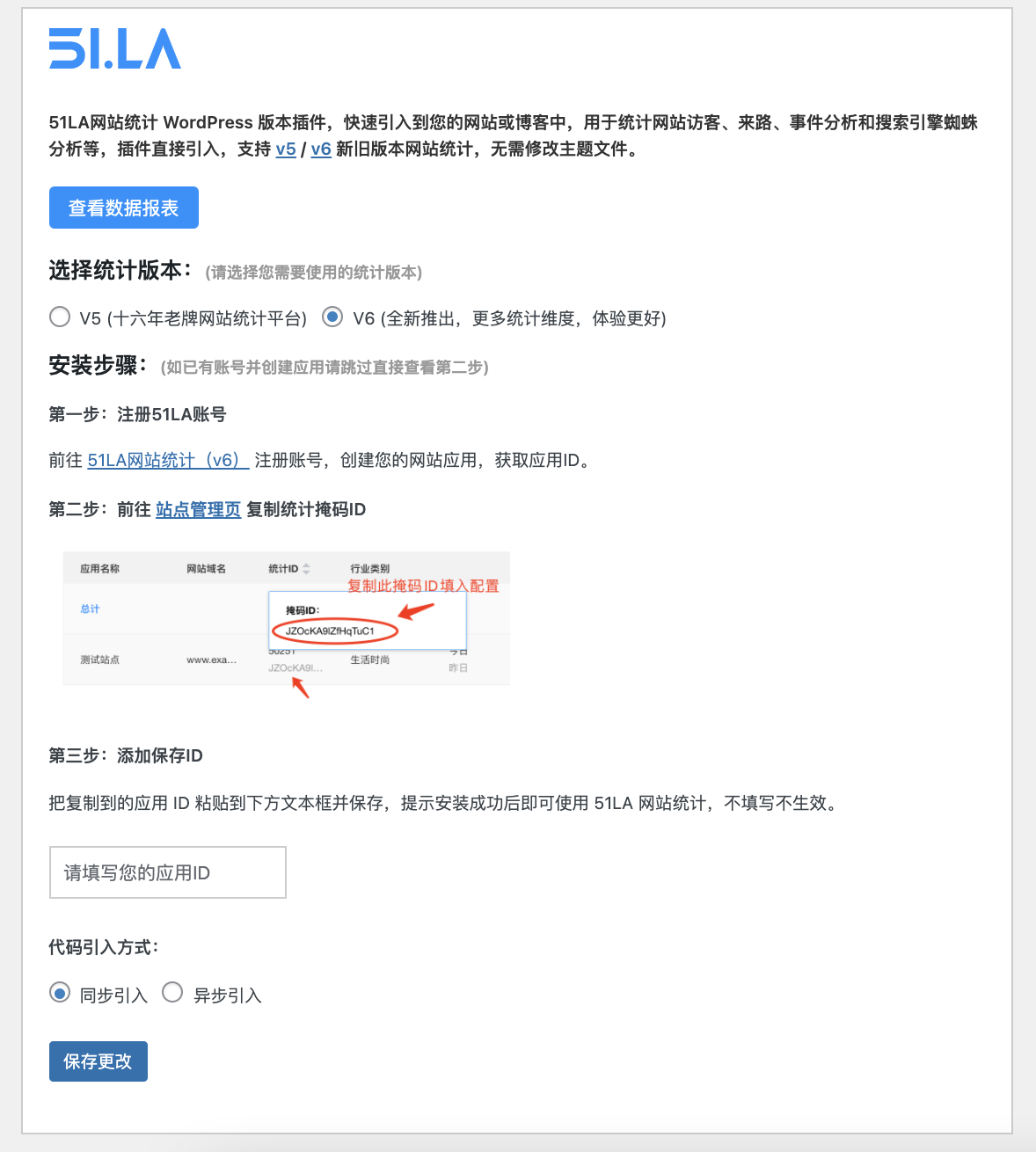 51la Analysis统计插件