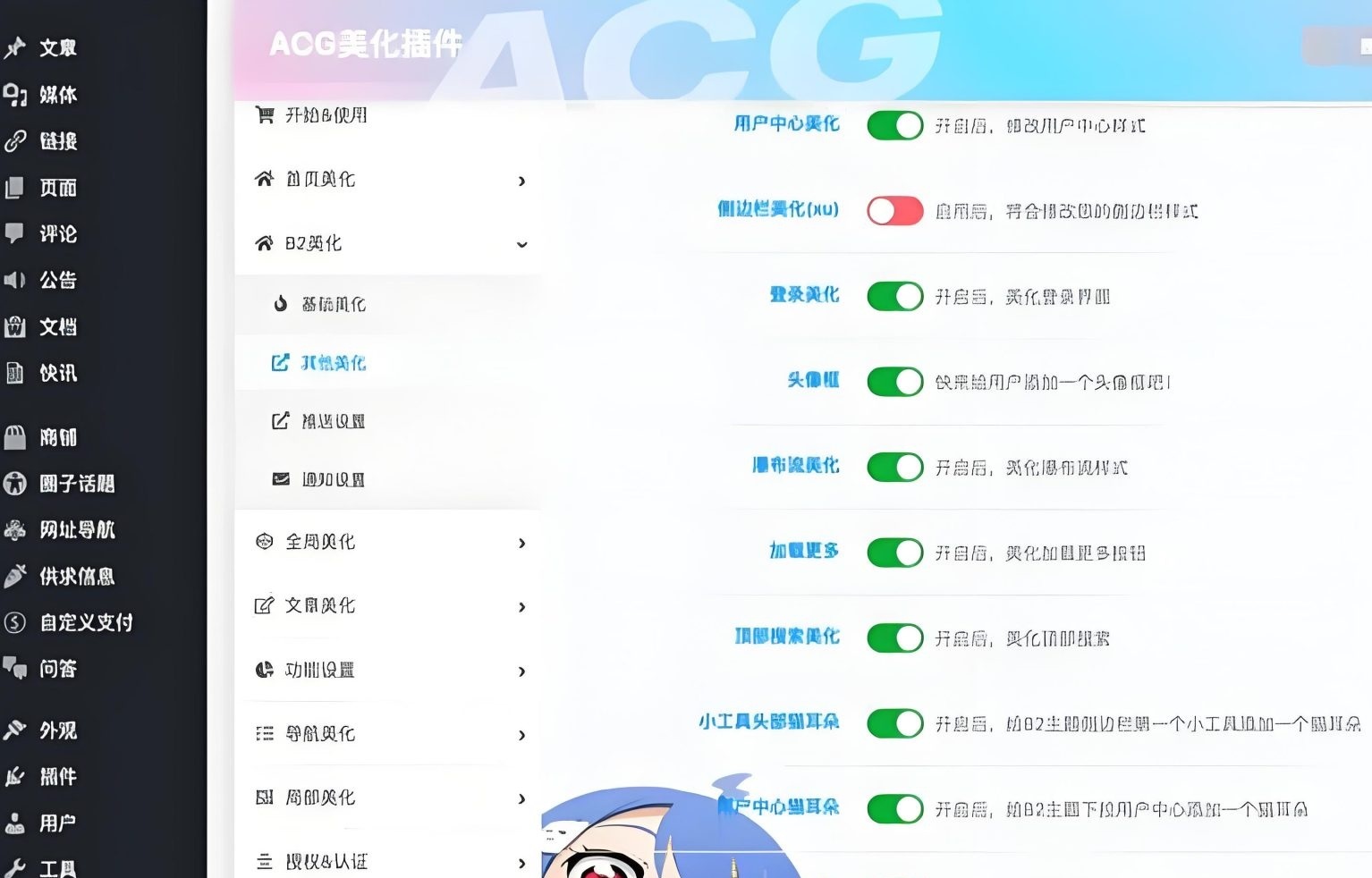 wordpress zibll子比主题ACG美化插件免授权版