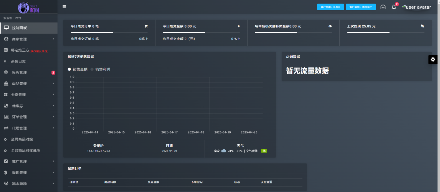 两套发卡系统带全网对接-支持二次开发（开源）