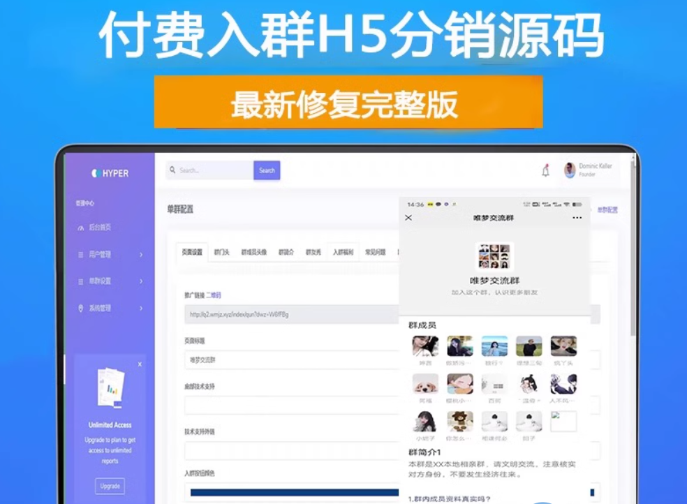 H5付费进群源码 带分销【源码+教程】虚拟货物系统