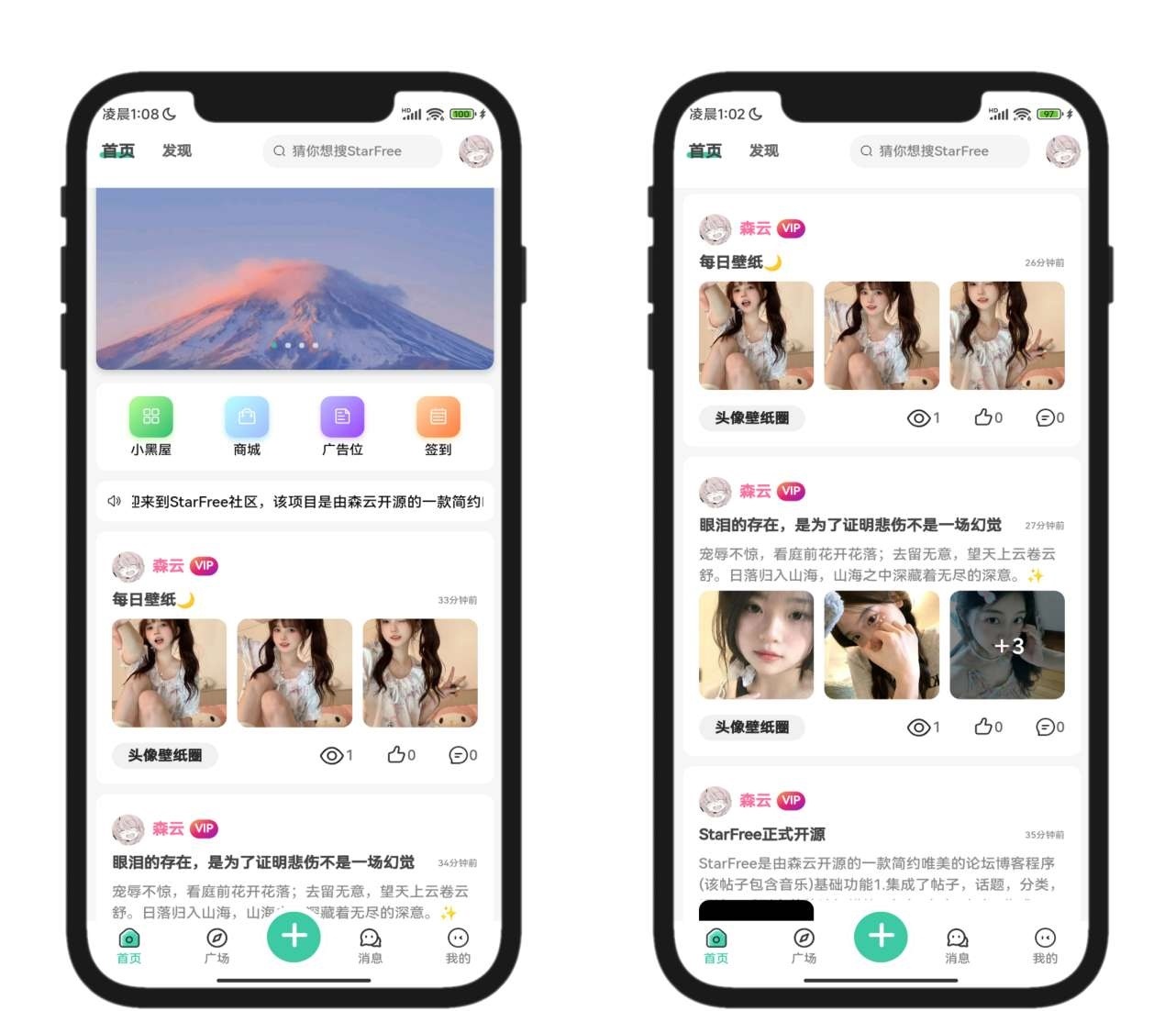 2025最新唯美社区StarFree源码