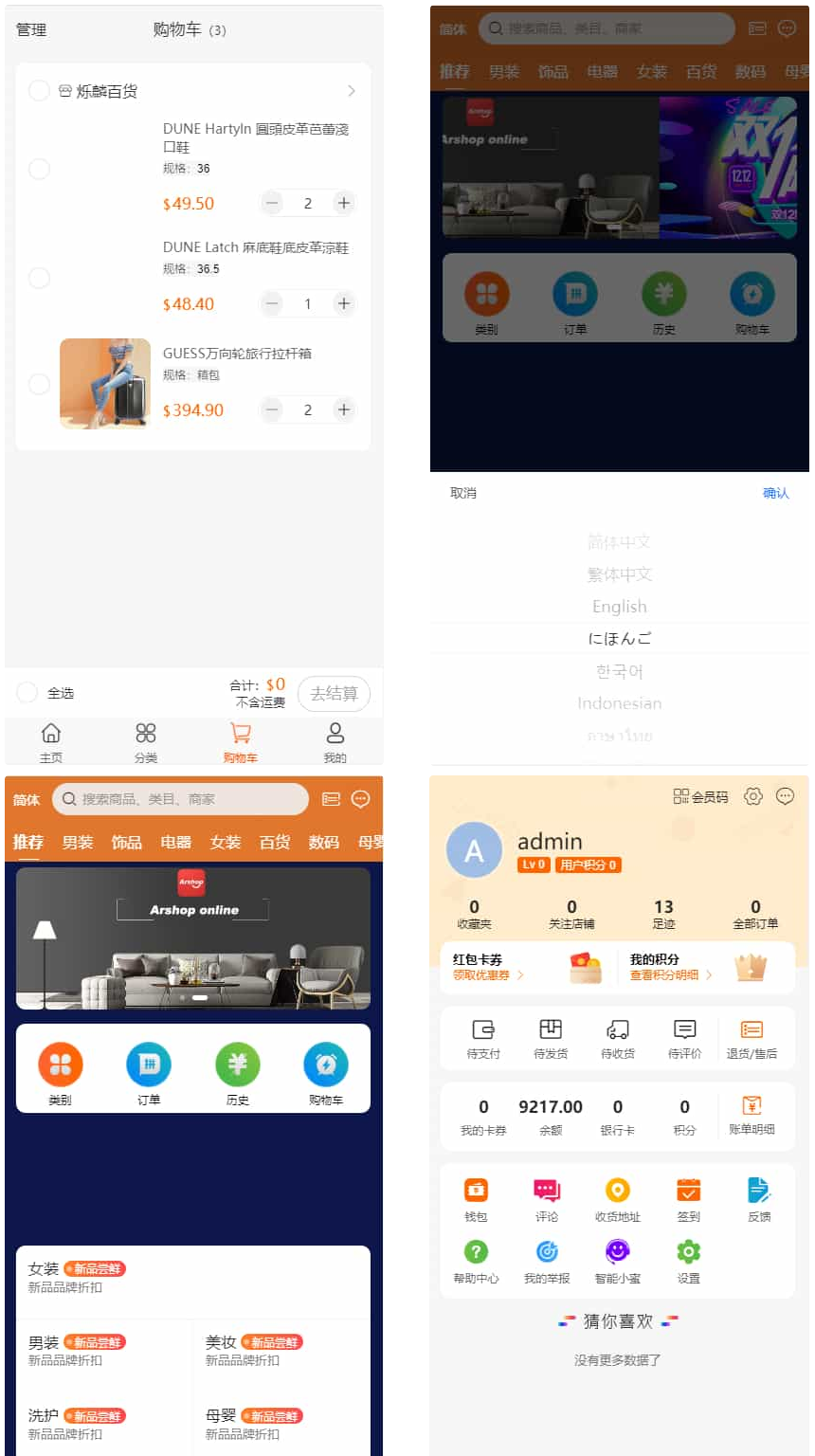 PHP跨境电商源码-多语言商城源码/支持代理+商家入驻+分销+等等众多功能/带详细安装
