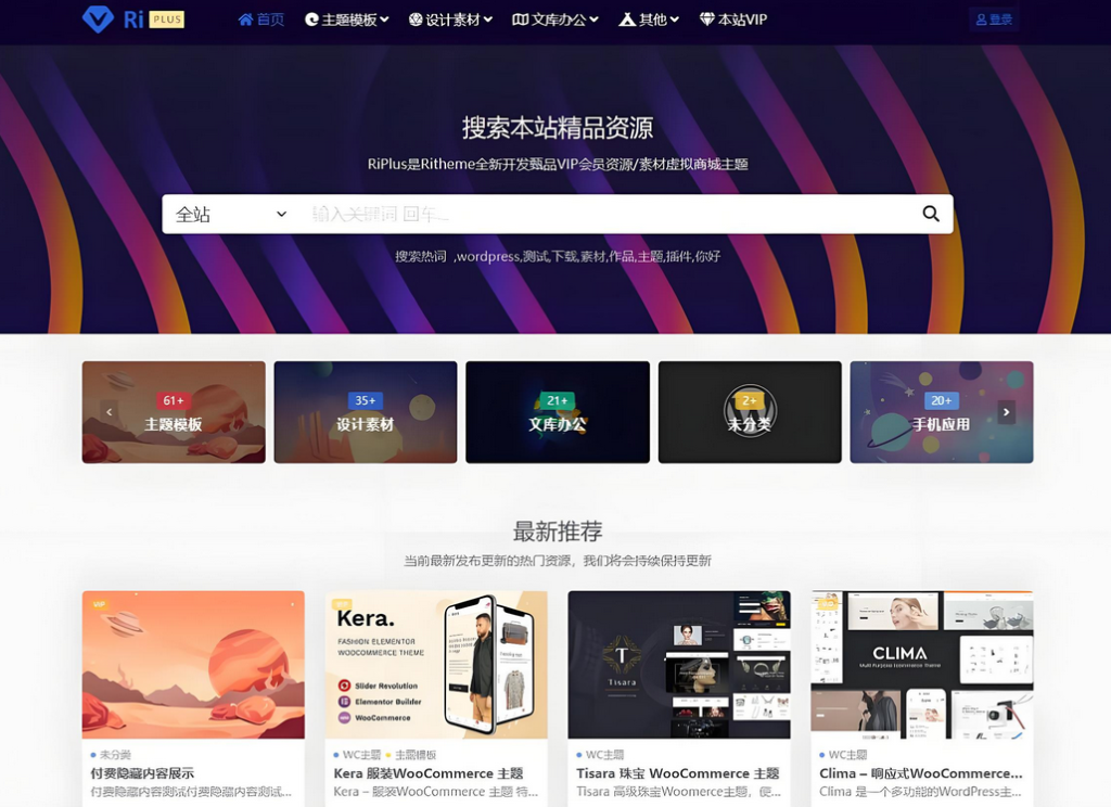 RiPlusV2.91开心版日主题资源下载 知识付费资源