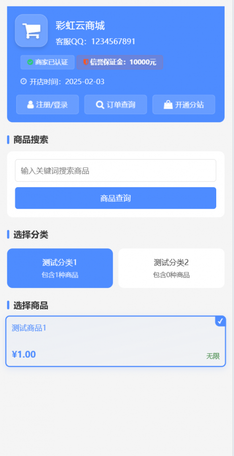 彩虹云商城二开-仿鲸发卡模版源码