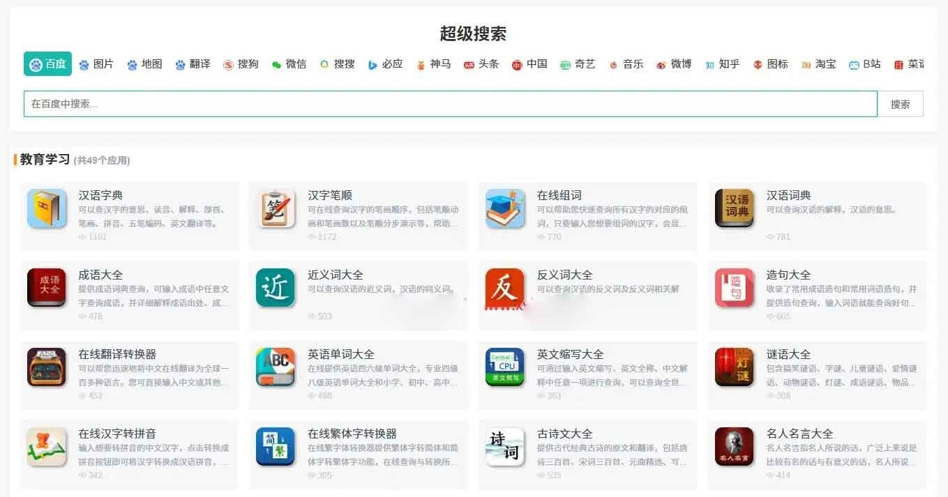 最新整理的各类别生活类在线工具箱系统源码整站打包 超多工具 带后台 附教程
