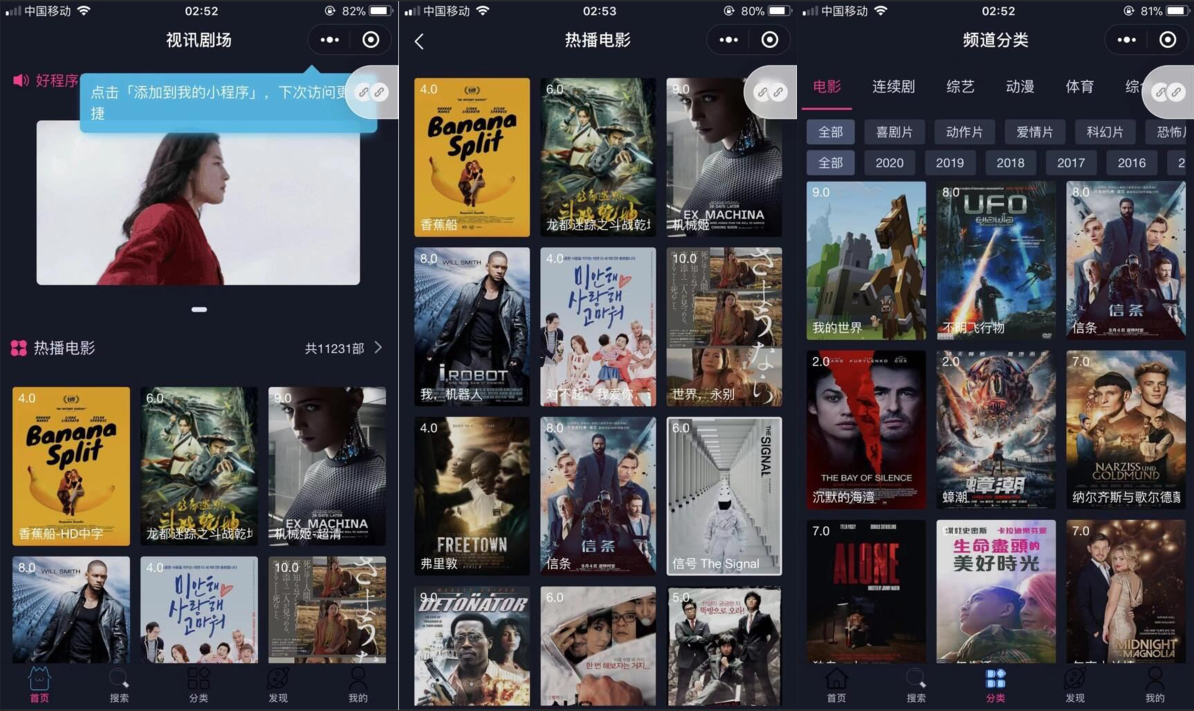 thinkphp开发的最新小程序影视APP小程序前后台源码/可用火车头采集