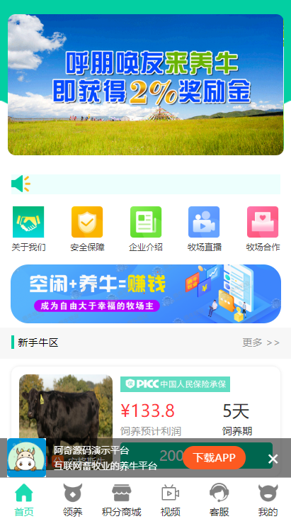 区块链源码【互联网畜牧业养牛平台】带积分商城+抽奖+会员特权（有搭建教程）